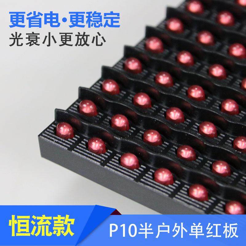 p10单红半户外单元板绿白电子led广告显示屏红黄蓝屏模组全彩