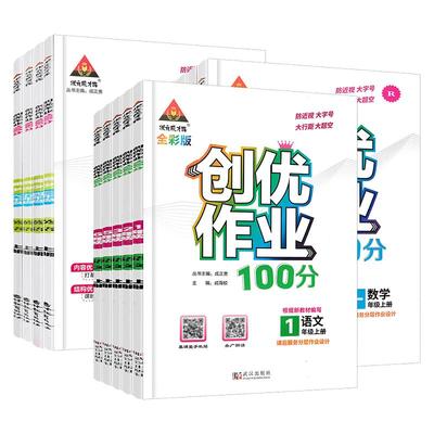 小学同步教材创优作业100分