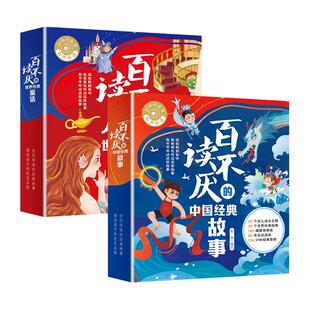 百读不厌的中国经典故事 注音版 儿童课外阅读书籍一二年级课外书必读经典故事绘本脑筋急转弯365夜睡前故事儿歌三百首300