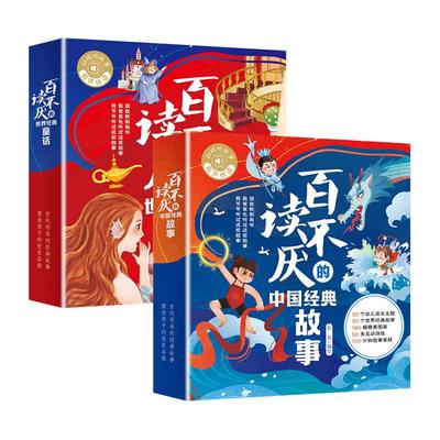 百读不厌的中国经典故事