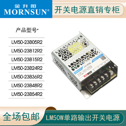 R2代金升阳LM50-23B05R2/12/15/24/36/48/54开关电源超小体积305V