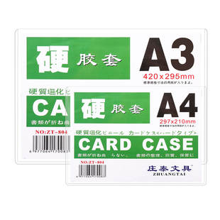 a4硬胶套透明硬卡套a3纸软胶套作业指导书塑料套文件套营业执照保护套证书套pvc塑封塑料壳塑胶袋餐牌套