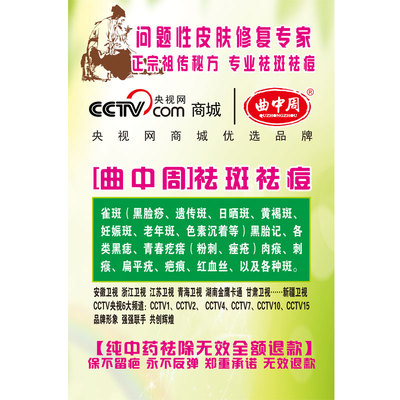 曲中周价目表祛痘祛斑皮肤管理宣传广告海报宣传画美容院挂画1896