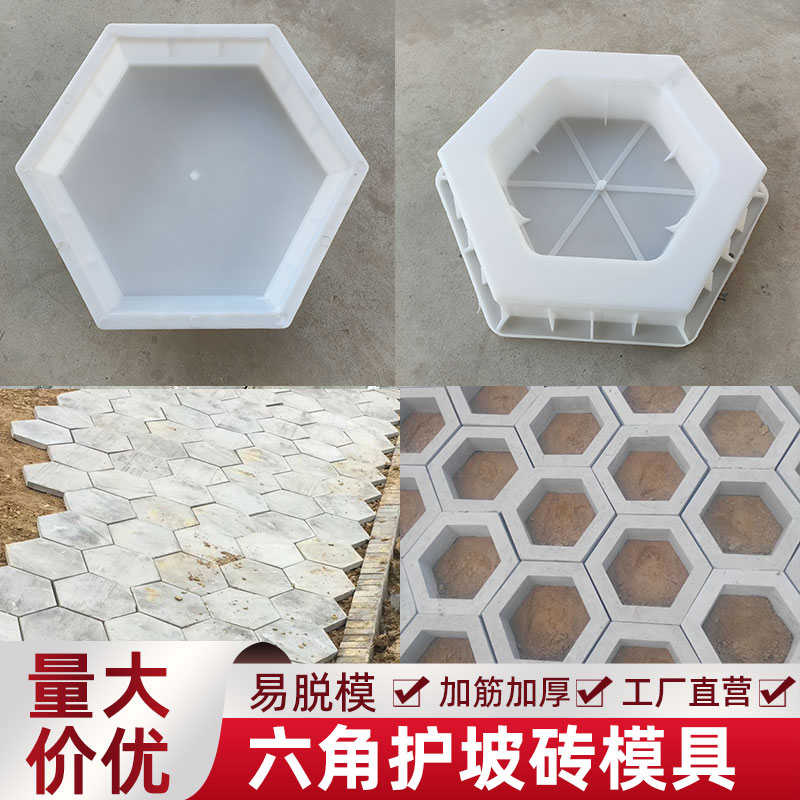 砼预制空心六角板模具正六边形空心块砖磨具实心六棱块生态护坡砖