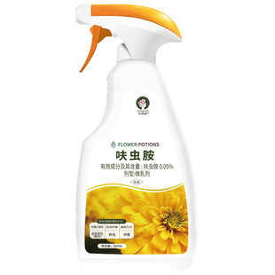 花卉杀虫剂花卉植物室内花蚜虫蚧壳虫专用花药通用家用花草杀虫药
