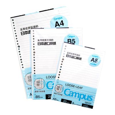 国誉活页本专用替芯2本装
