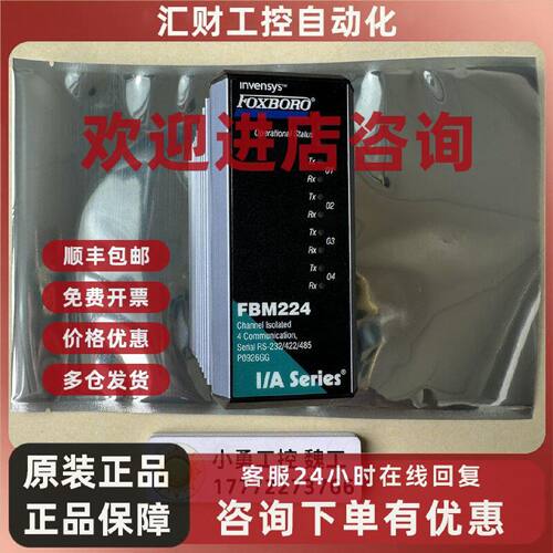 议价九九新Foxboro福克斯波罗通讯模块FBM224、P0926GG 原装现货