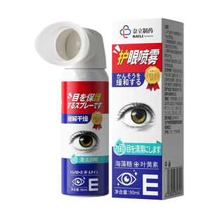 叶黄素护眼喷雾雾化润眼缓解眼睛疲劳眼干涩红血丝预防近视洗眼液
