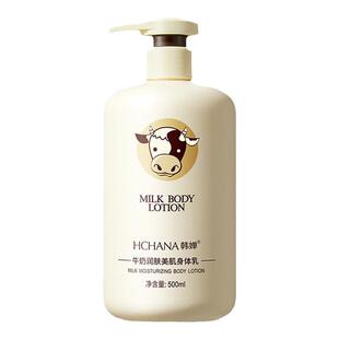 牛奶身体乳补水保湿滋润秋冬全身持久留香润肤男女官方旗舰店正品