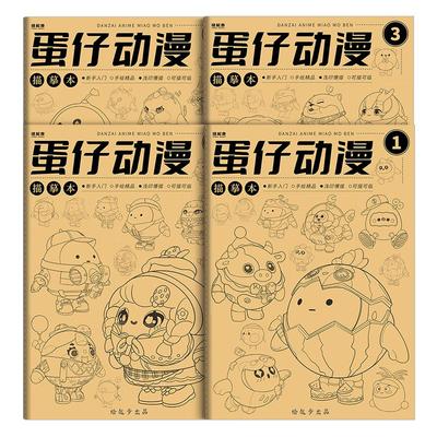 蛋仔派对图画本儿童绘画