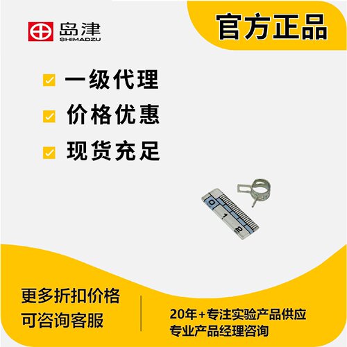 议价岛津固定夹CLAMP,TS080-06-00-T，用于SSM-5000A现货037-6110