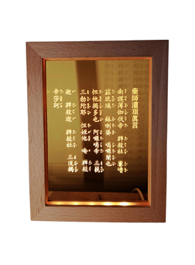 出自古籍精雕楞严咒吉祥神咒摆件灯雕实木USBLED夜灯展十小咒灯