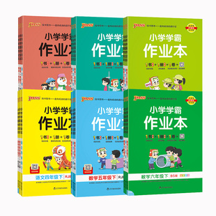 广东专版新版绿卡小学学霸作业本一二三四五六年级语文数学人教上册下册英语沪教牛津教科版JK广州深圳佛山课本同步练习册一课一练