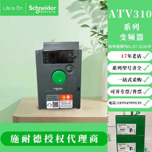 议价施耐德变频器ATV310H037N4A H075 HU15 HU22 30 40 55 75 HD1