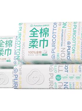 全棉时代棉柔巾干湿两用敏感肌
