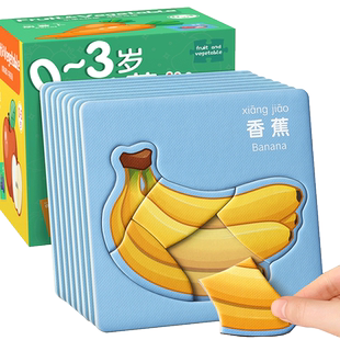 儿童益智拼图宝宝23到6岁幼儿1三两一0小孩早教男孩女孩水果玩具