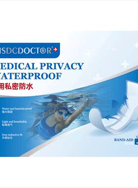 【德国医用级】游泳防水贴第一名