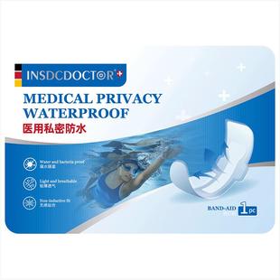 医用游泳私密防水贴防止感染神器泡温泉洗澡保护女性阴私处道敷料