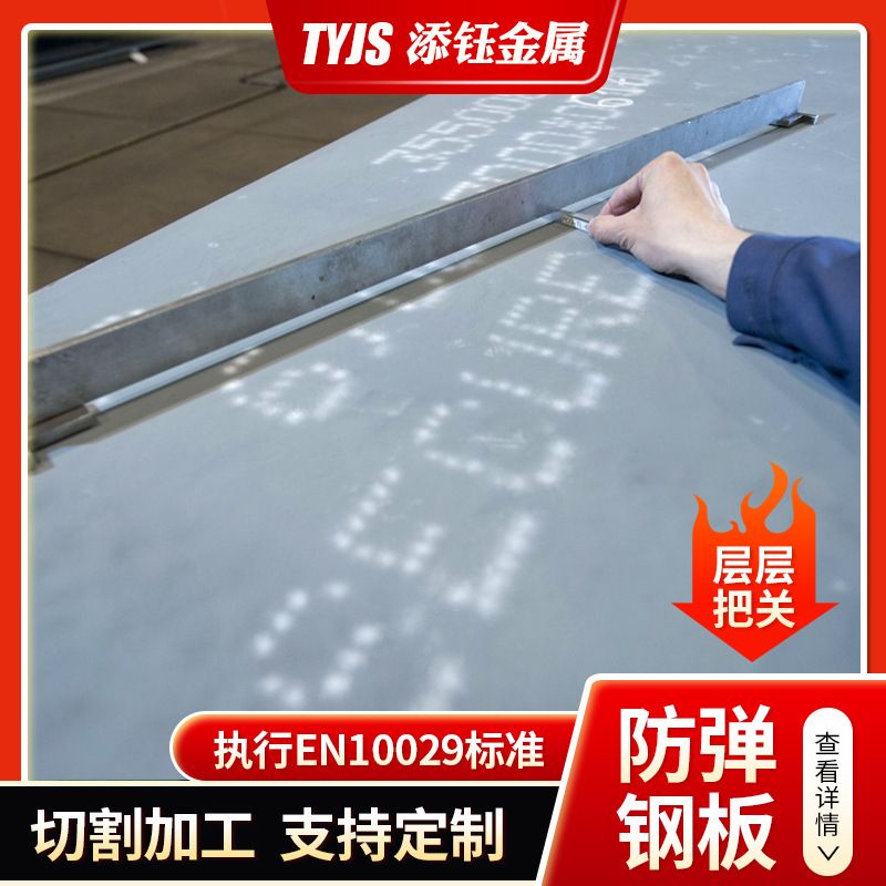 NP550防弹钢板厂家直供切割6.2-10mm钢板FD95板防弹防弹装甲车