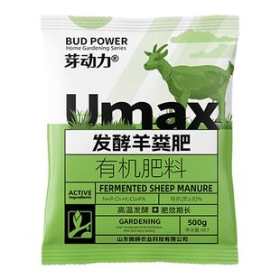 芽动力鲜花芽动力纯干羊粪发酵肥生物有机肥营养颗粒肥料园艺花卉