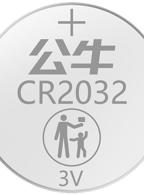 悦达起亚车钥匙专用纽扣电池