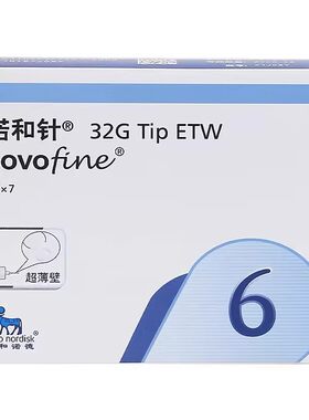 诺和针一次性胰岛素针头6mm
