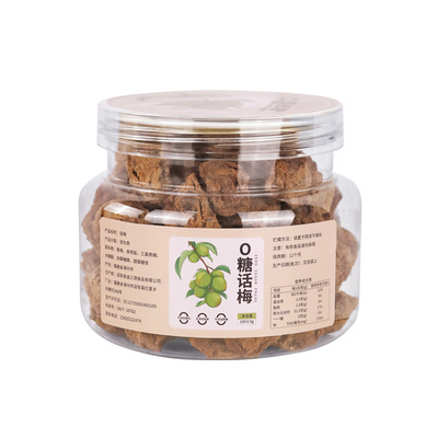 【孕妇孕期定制】无糖话梅送试吃