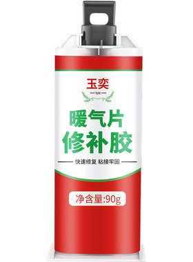 玉奕ab胶耐高温暖气片漏水修补胶