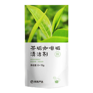 【U先试用】网易严选茶垢水垢清洁剂柠檬酸除垢洗茶渍神器15g*8条