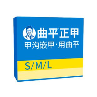 曲平正甲甲沟嵌甲指甲矫正器炎正甲贴片医生脚趾甲盖扎肉足科专用
