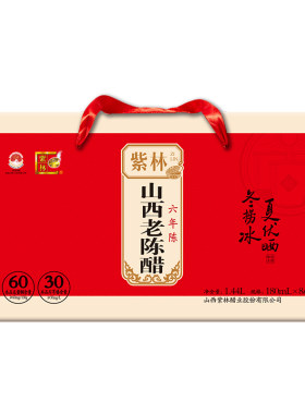【特产礼盒】紫林山西老陈醋礼盒