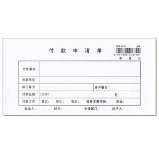 通用款付款申请单财务报销单会计单据35开付款凭证用款申请60张本