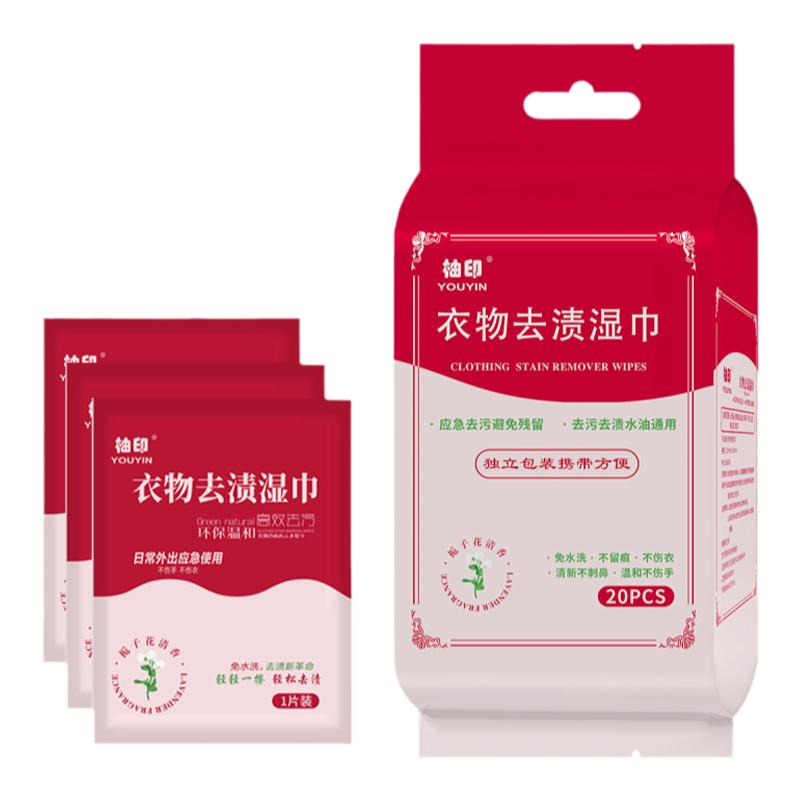 衣物清洁湿巾去污外出应急干洗