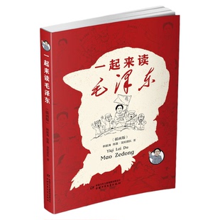 【混知官方】【纪念毛泽东诞辰131周年】一起来读毛泽东插画版 混知团队混子哥陈磊与北大教授韩毓海新作读懂伟人的故事青少版选集