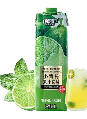 佰恩氏小青柠汁聚会派对选择