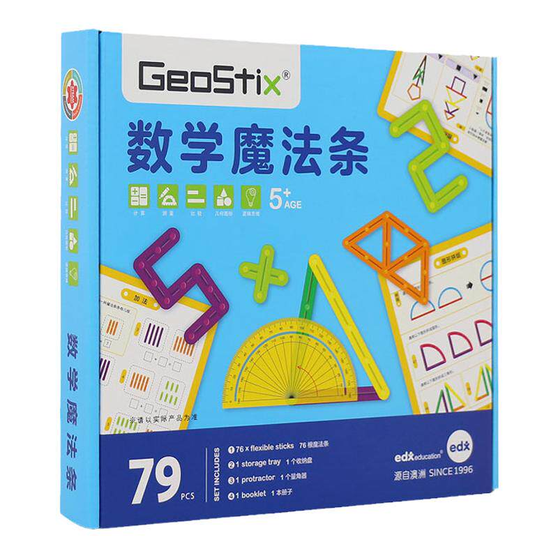 edx数学魔法条儿童益智拼装教具