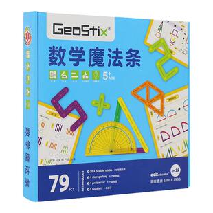 【新品】edx数学魔法条儿童益智拼装玩教具 链接小学数学经典题型