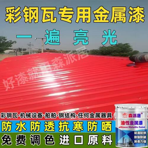 高亮光油性金属漆防腐防锈防水耐晒机械钢结构镀锌管彩钢瓦专用漆
