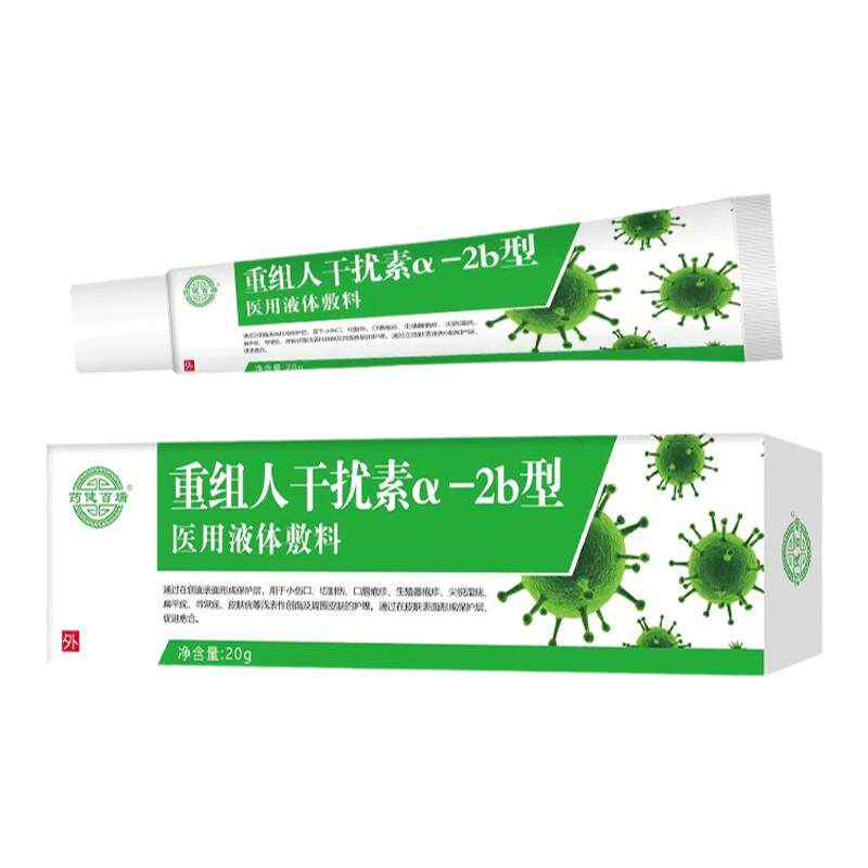 干扰素凝胶10g正品旗舰店