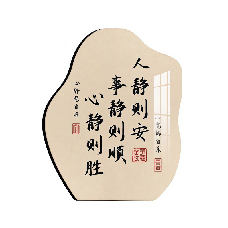 人静则安事静则顺中式书法字画不急静心桌面相框摆件书房装饰挂画