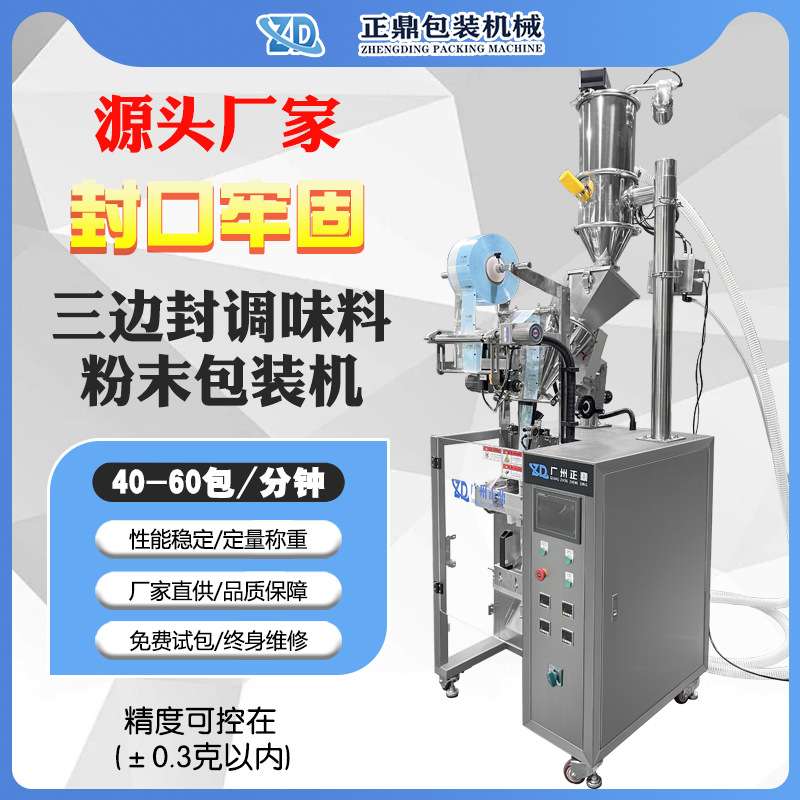 全自动三边封袋五谷杂粮豆粉包装机调味品粉剂灌装机设备定制工厂