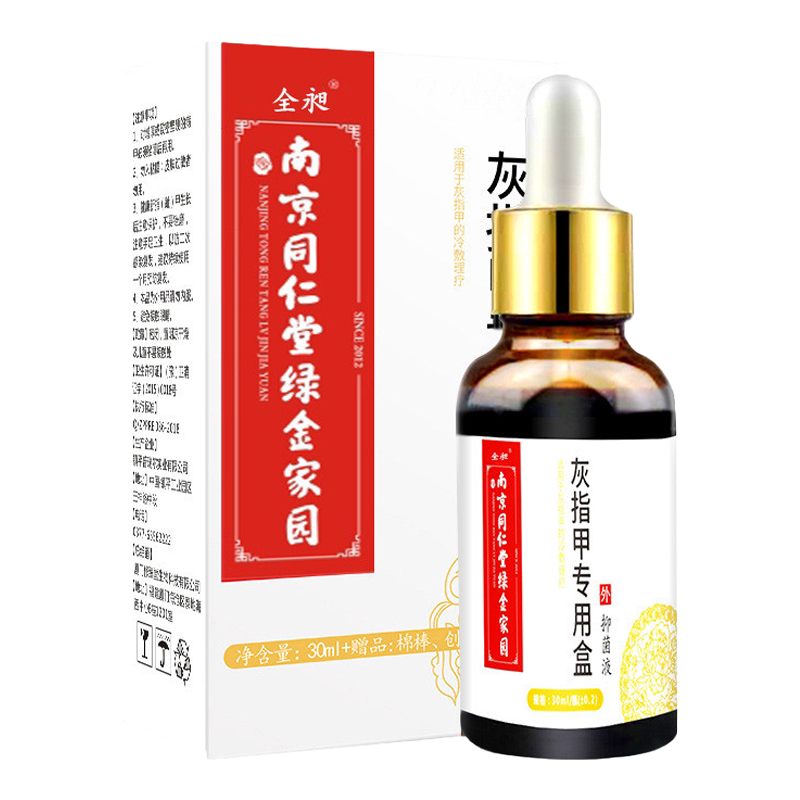 南京同仁堂灰指甲非药抑菌液去除增厚脚趾非治疗药正品旗舰店