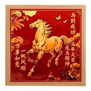 2026新款中式马到成功印刷装饰画木质相框客厅挂画国潮工艺品摆件