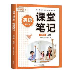 课堂笔记七年级上册英语外研版