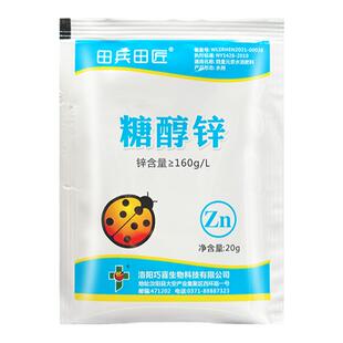 糖醇锌 果树桃树蔬菜防小叶病专用水溶肥料农用水溶性锌肥叶面肥