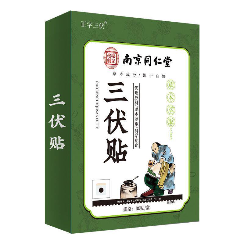 南京同仁堂夏季艾草艾灸三伏贴