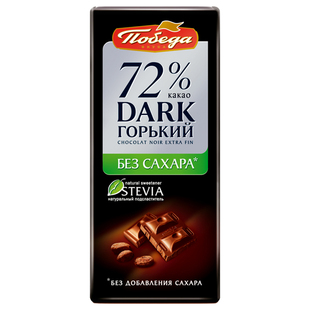 俄罗斯进口黑巧克力胜利无糖72%纯可可脂健身醇香低苦糖尿人100克