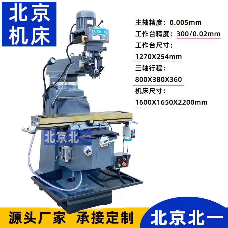 北京北一 摇臂铣床 M4铣床 4号立式炮塔铣床 炮塔铣X6325精密精镗
