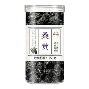 桑葚干中药材黑桑椹干无硫泡水大粒非特级正品官方旗舰店新疆野生