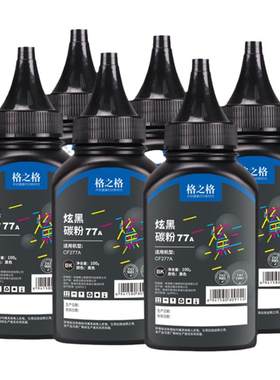 格之格碳粉/墨粉废粉少印量足